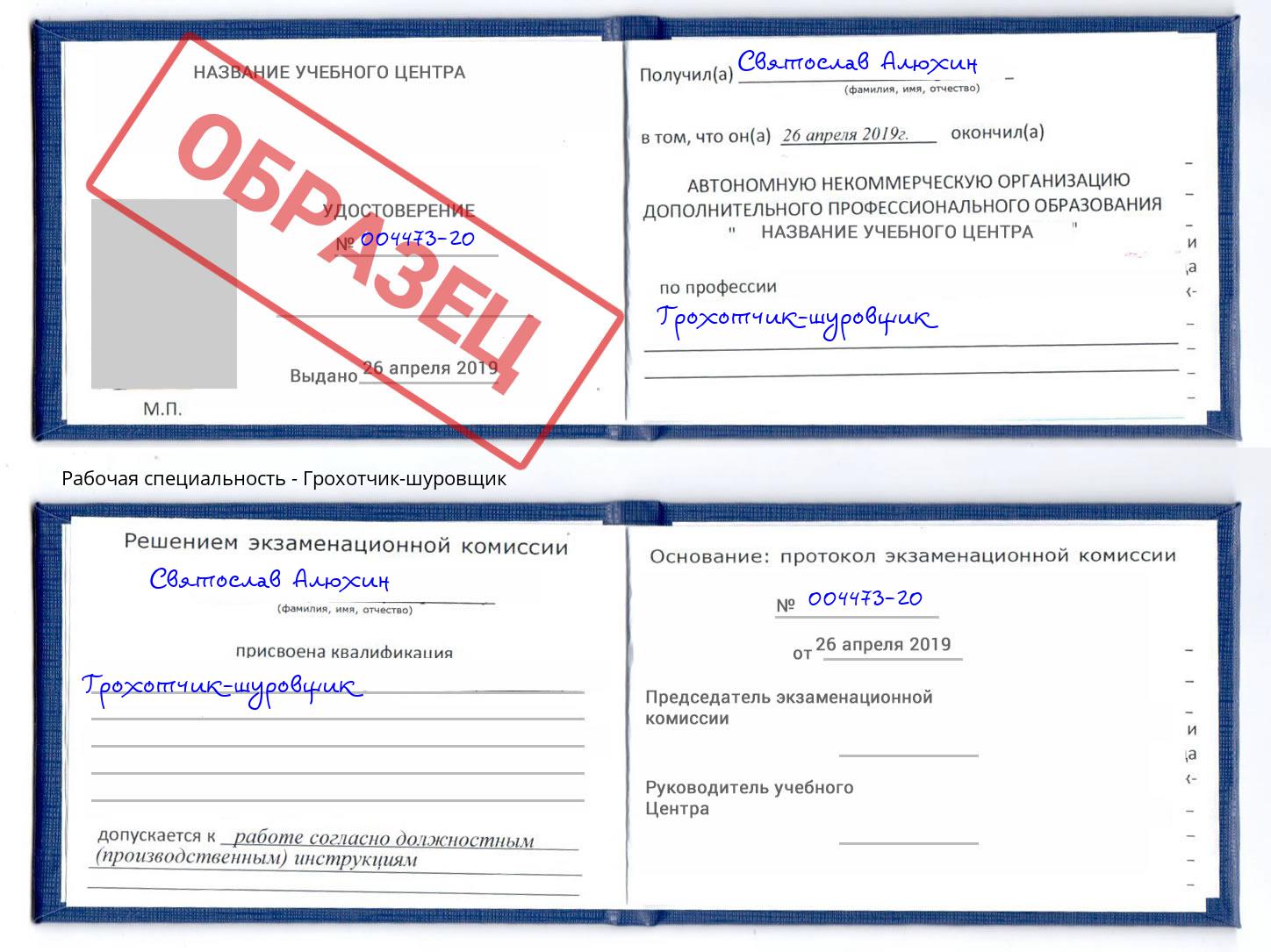 Грохотчик-шуровщик Барнаул
