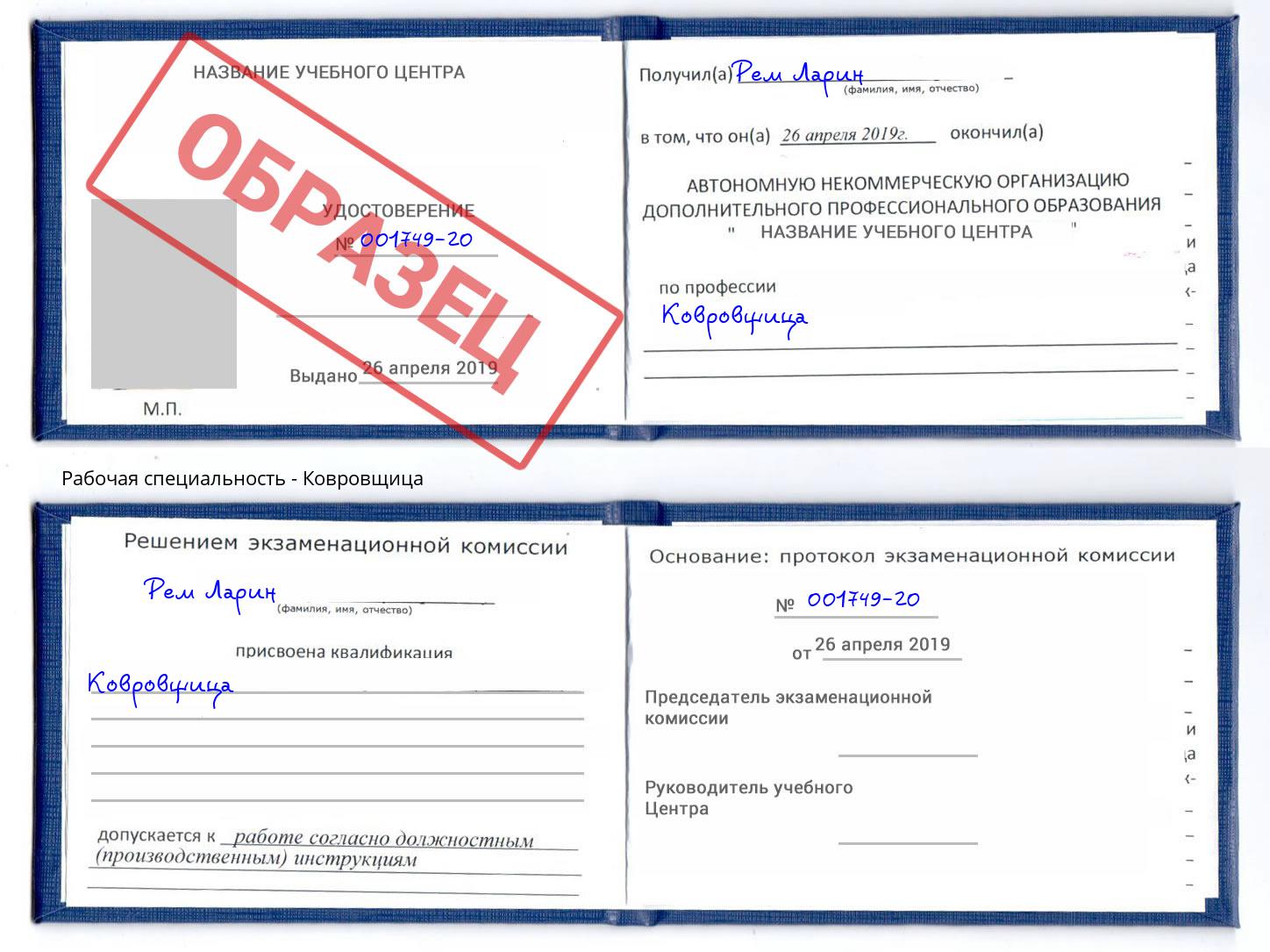 Ковровщица Барнаул