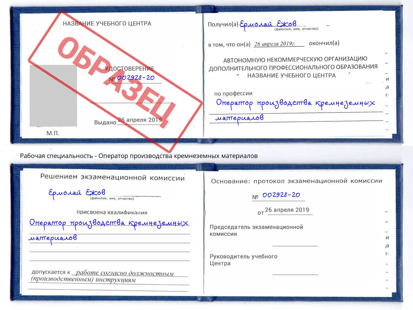 Оператор производства кремнеземных материалов Барнаул