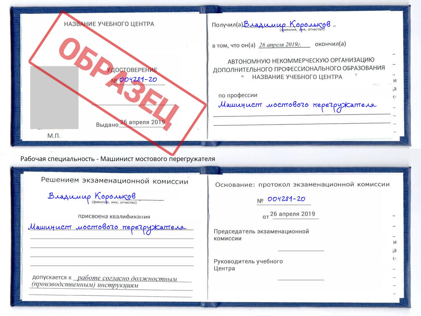 Машинист мостового перегружателя Барнаул