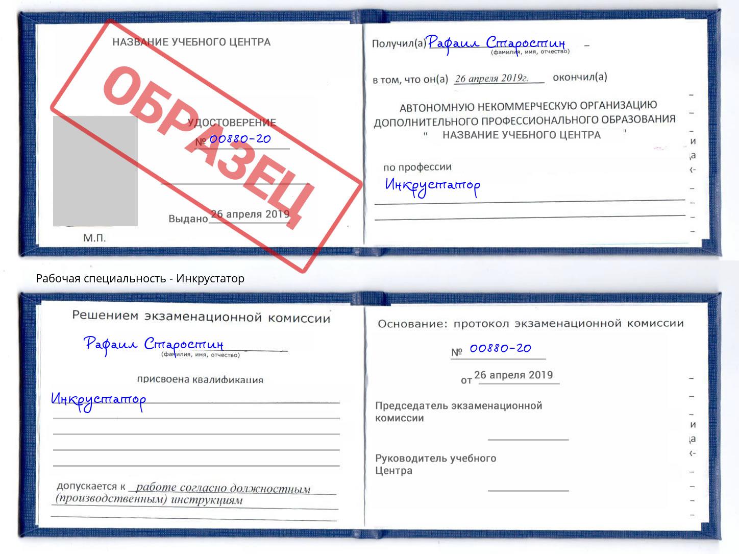 Инкрустатор Барнаул