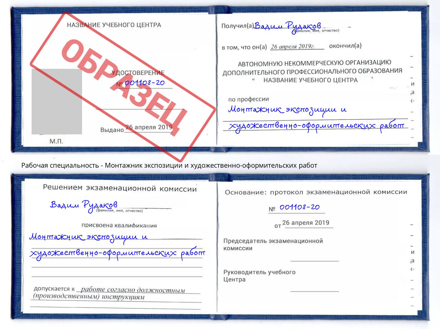 Монтажник экспозиции и художественно-оформительских работ Барнаул