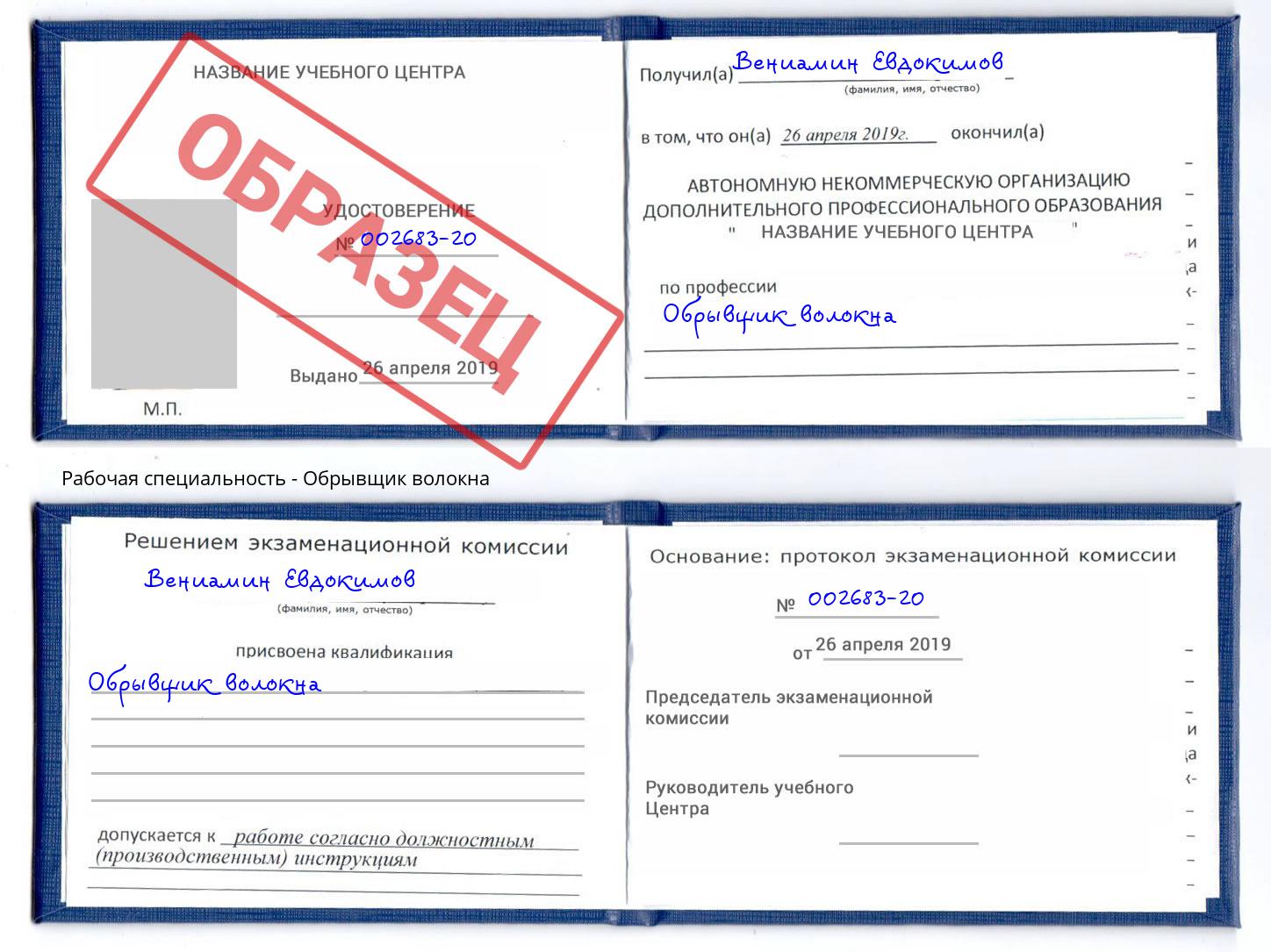 Обрывщик волокна Барнаул