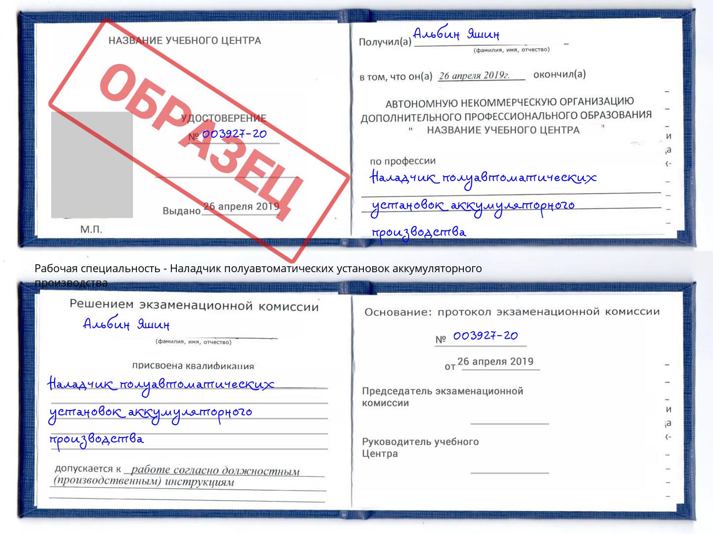 Наладчик полуавтоматических установок аккумуляторного производства Барнаул