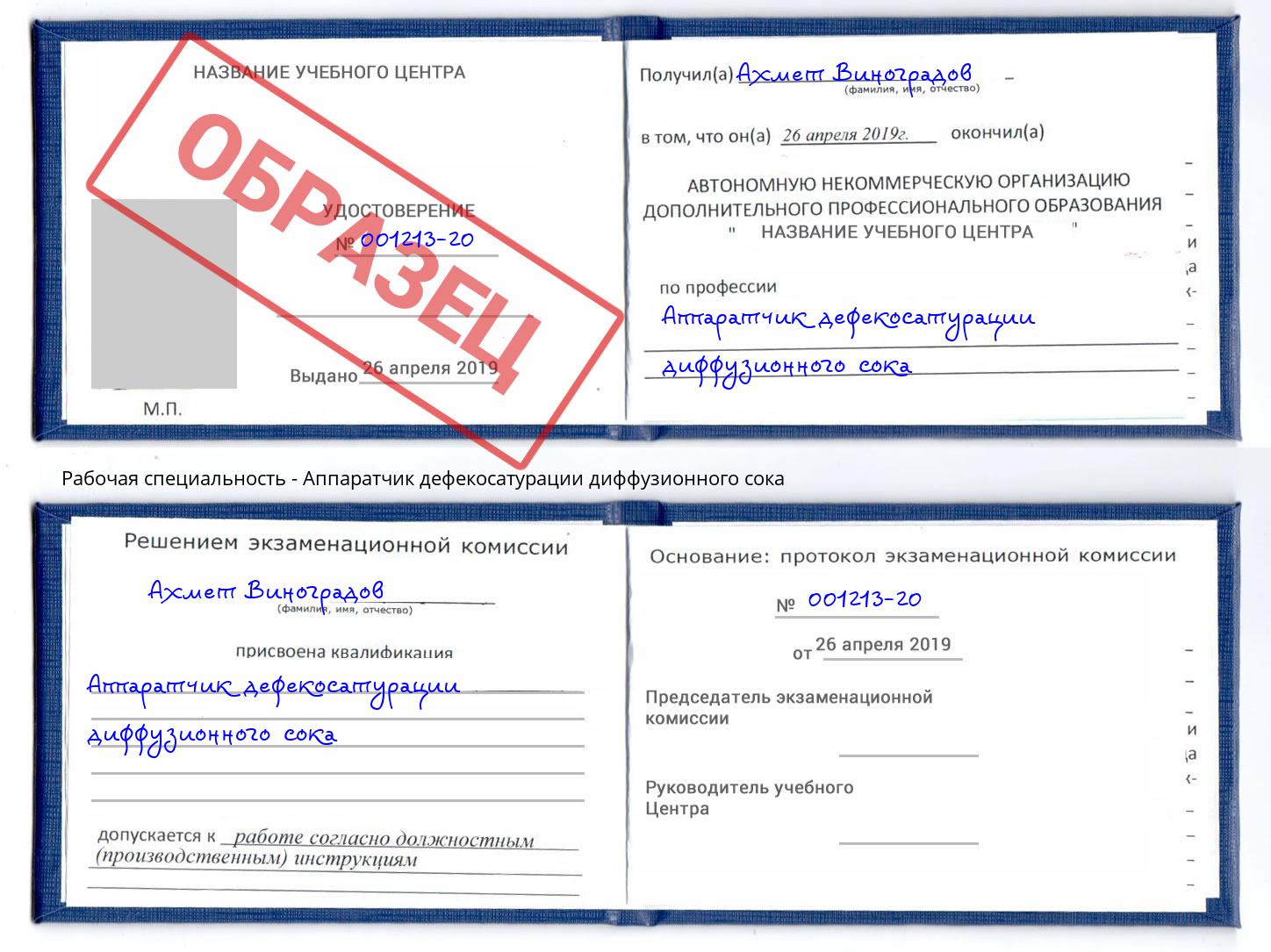 Аппаратчик дефекосатурации диффузионного сока Барнаул