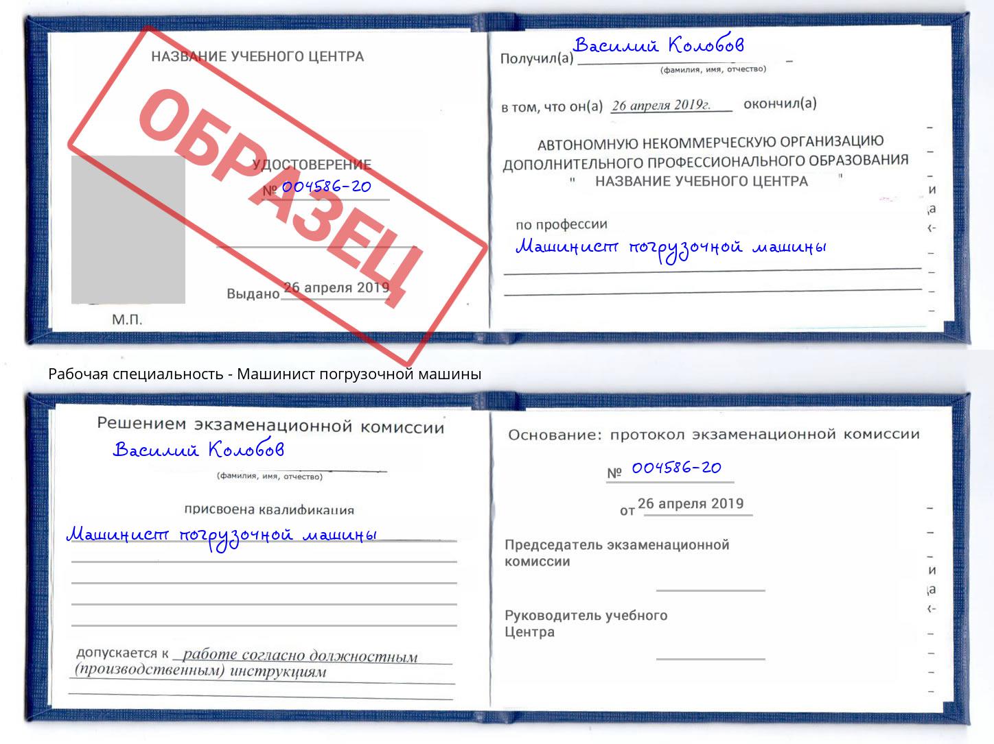 Машинист погрузочной машины Барнаул