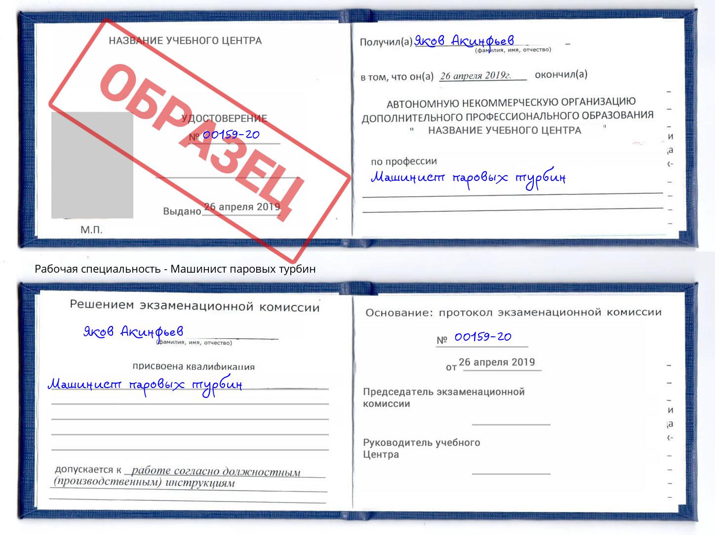 Машинист паровых турбин Барнаул