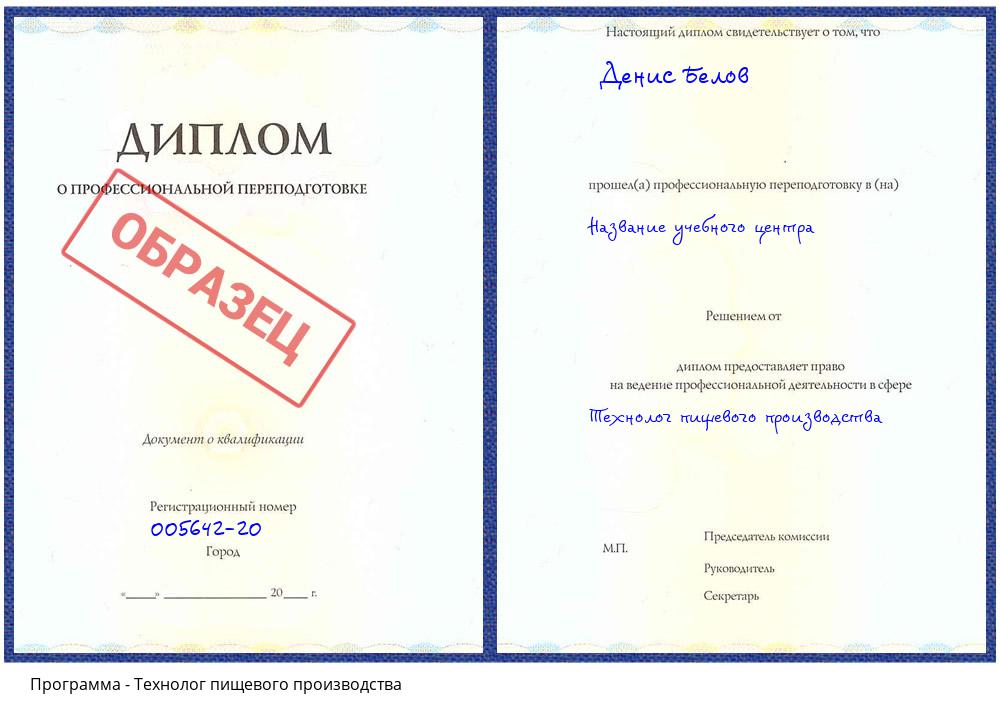 Технолог пищевого производства Барнаул