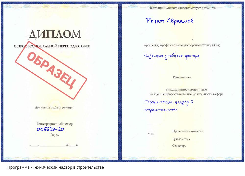 Технический надзор в строительстве Барнаул
