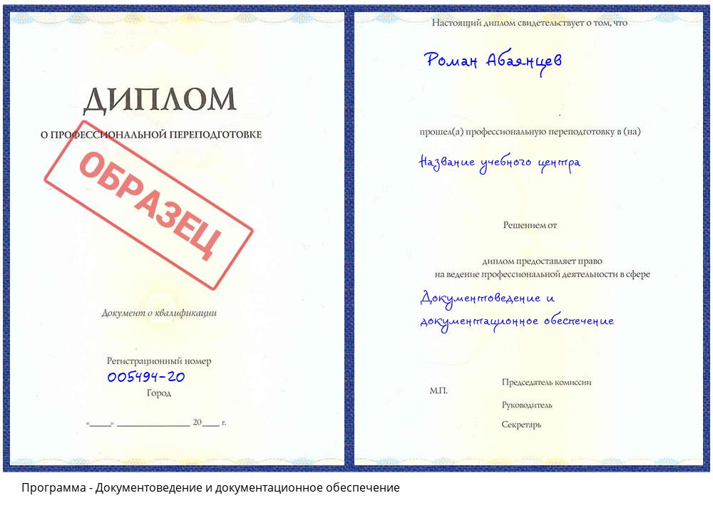 Документоведение и документационное обеспечение Барнаул