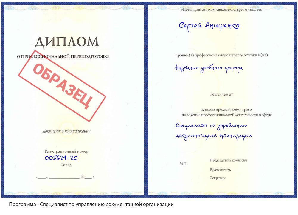 Специалист по управлению документацией организации Барнаул