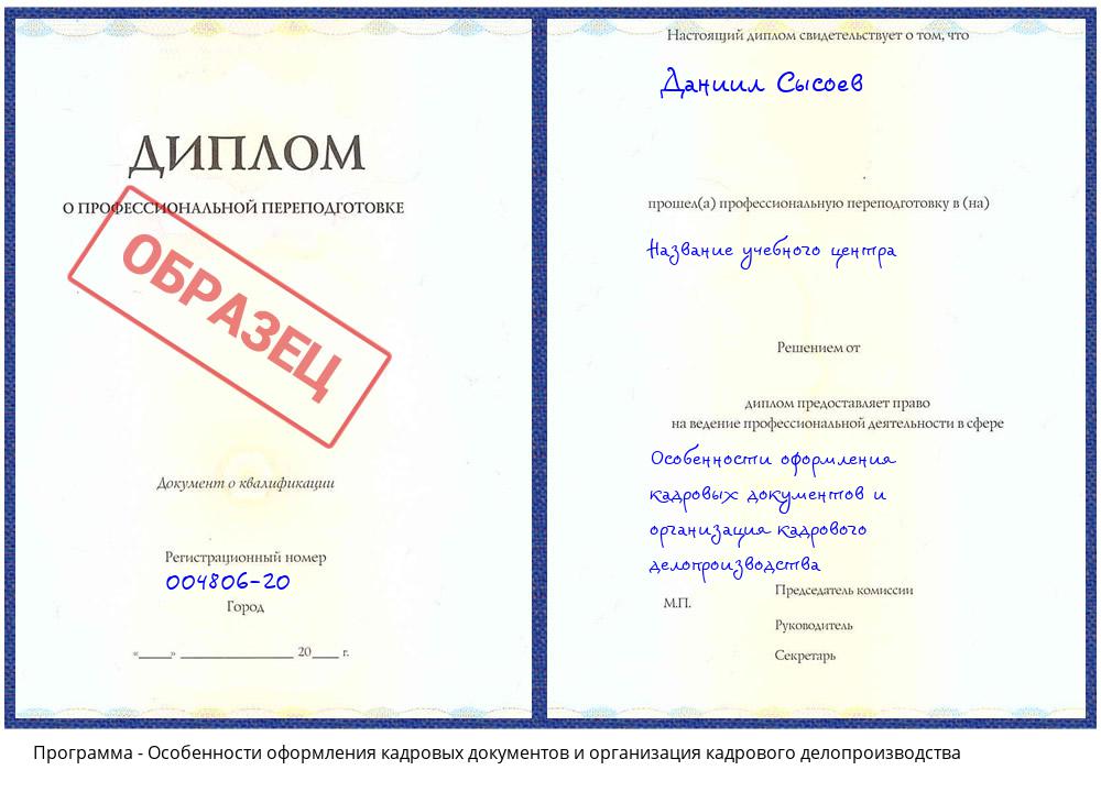 Особенности оформления кадровых документов и организация кадрового делопроизводства Барнаул