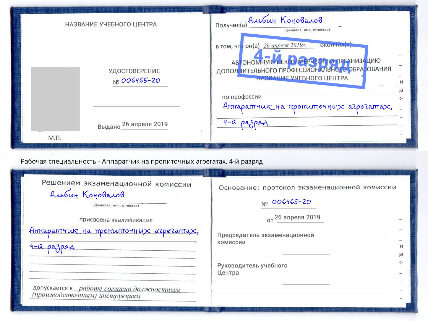 корочка 4-й разряд Аппаратчик на пропиточных агрегатах Барнаул