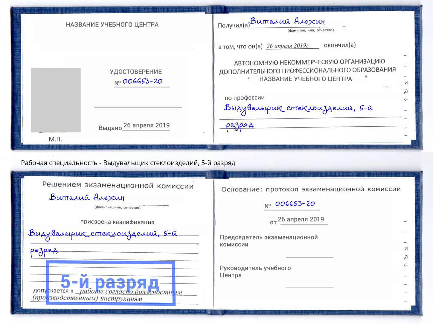 корочка 5-й разряд Выдувальщик стеклоизделий Барнаул