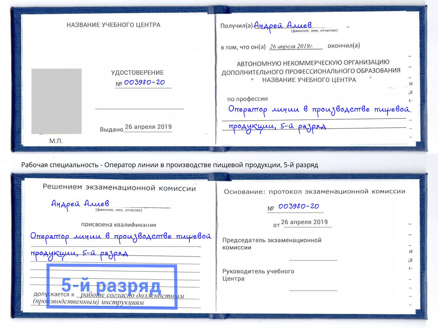 корочка 5-й разряд Оператор линии в производстве пищевой продукции Барнаул