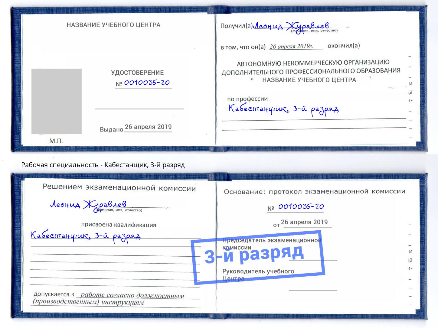 корочка 3-й разряд Кабестанщик Барнаул