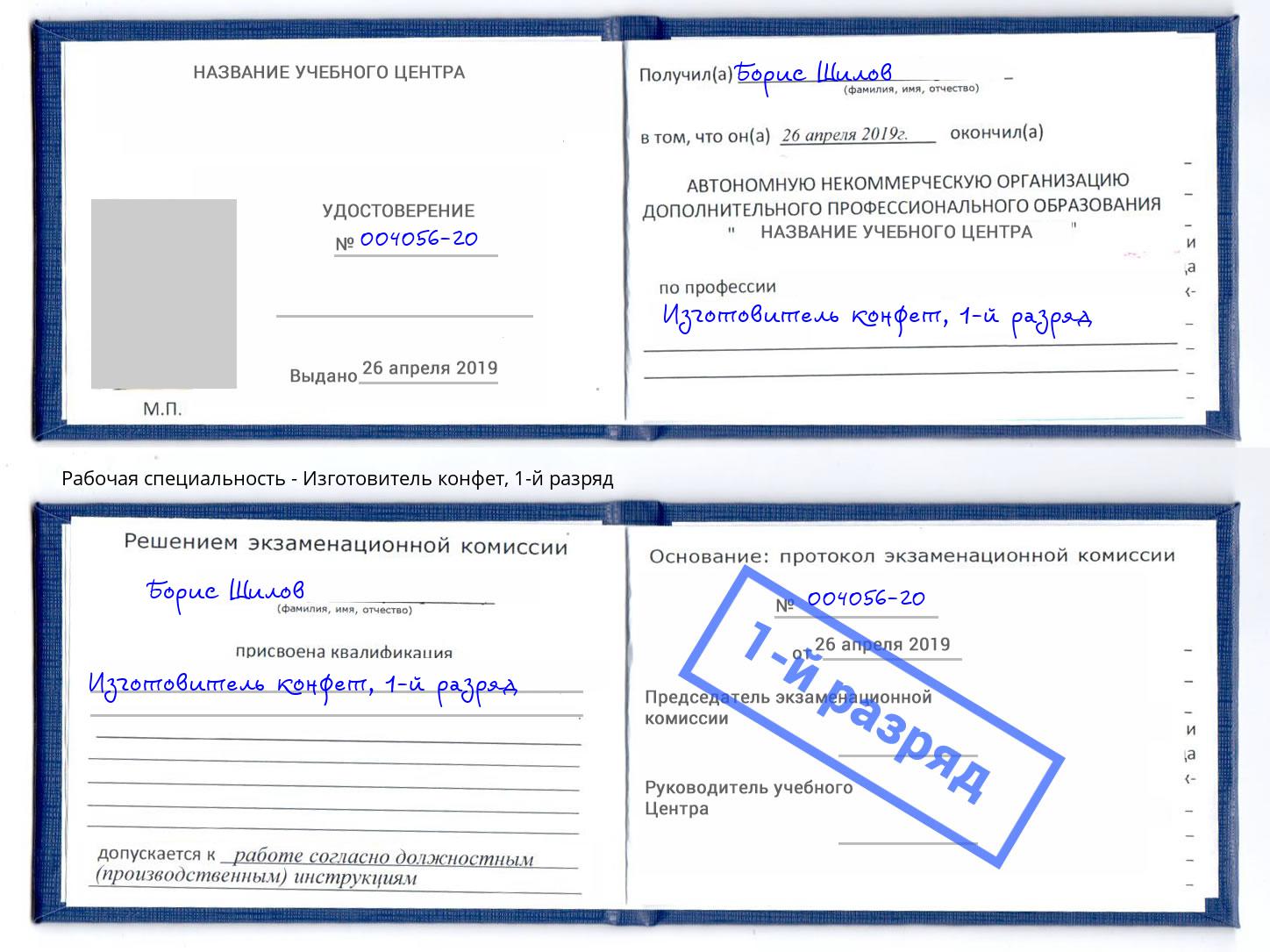 корочка 1-й разряд Изготовитель конфет Барнаул
