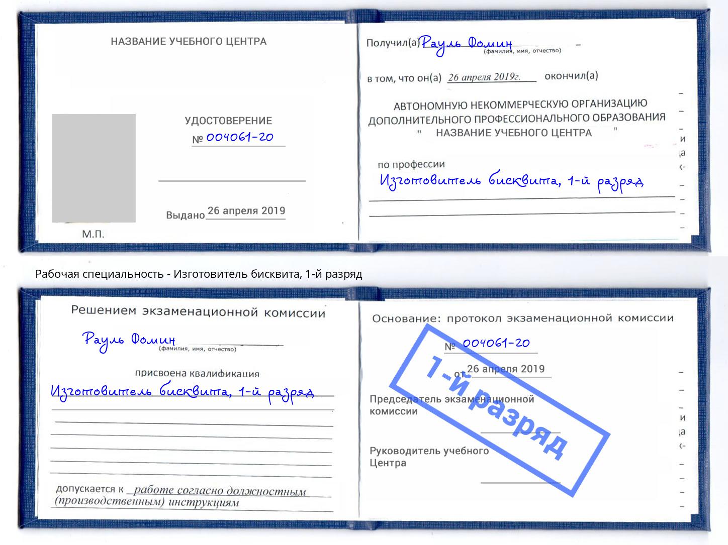 корочка 1-й разряд Изготовитель бисквита Барнаул