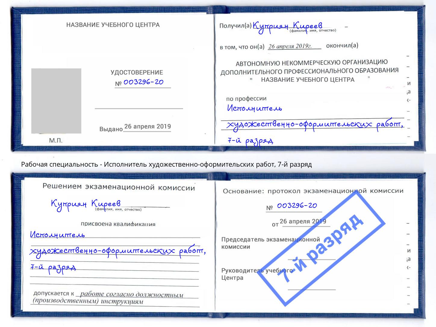 корочка 7-й разряд Исполнитель художественно-оформительских работ Барнаул
