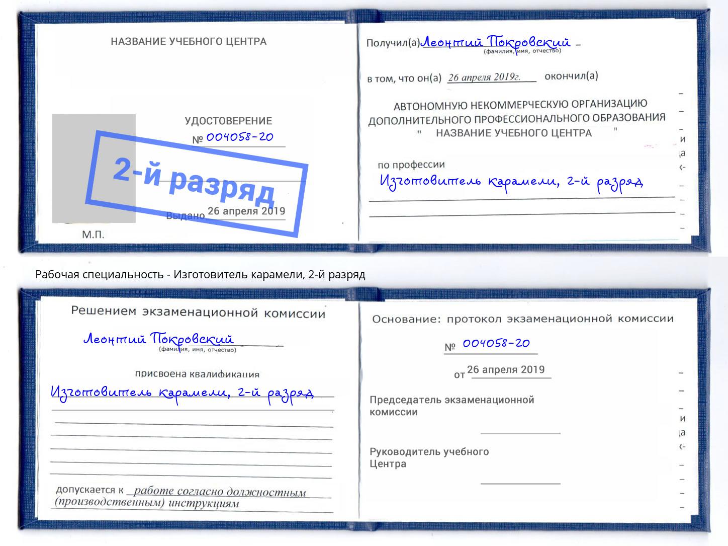 корочка 2-й разряд Изготовитель карамели Барнаул