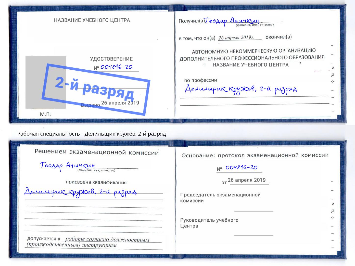 корочка 2-й разряд Делильщик кружев Барнаул