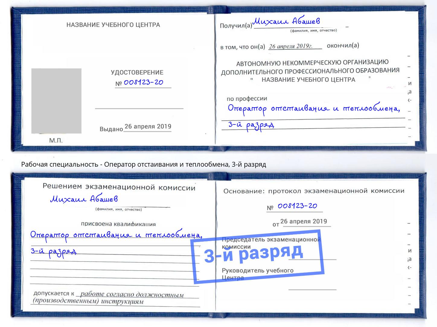 корочка 3-й разряд Оператор отстаивания и теплообмена Барнаул