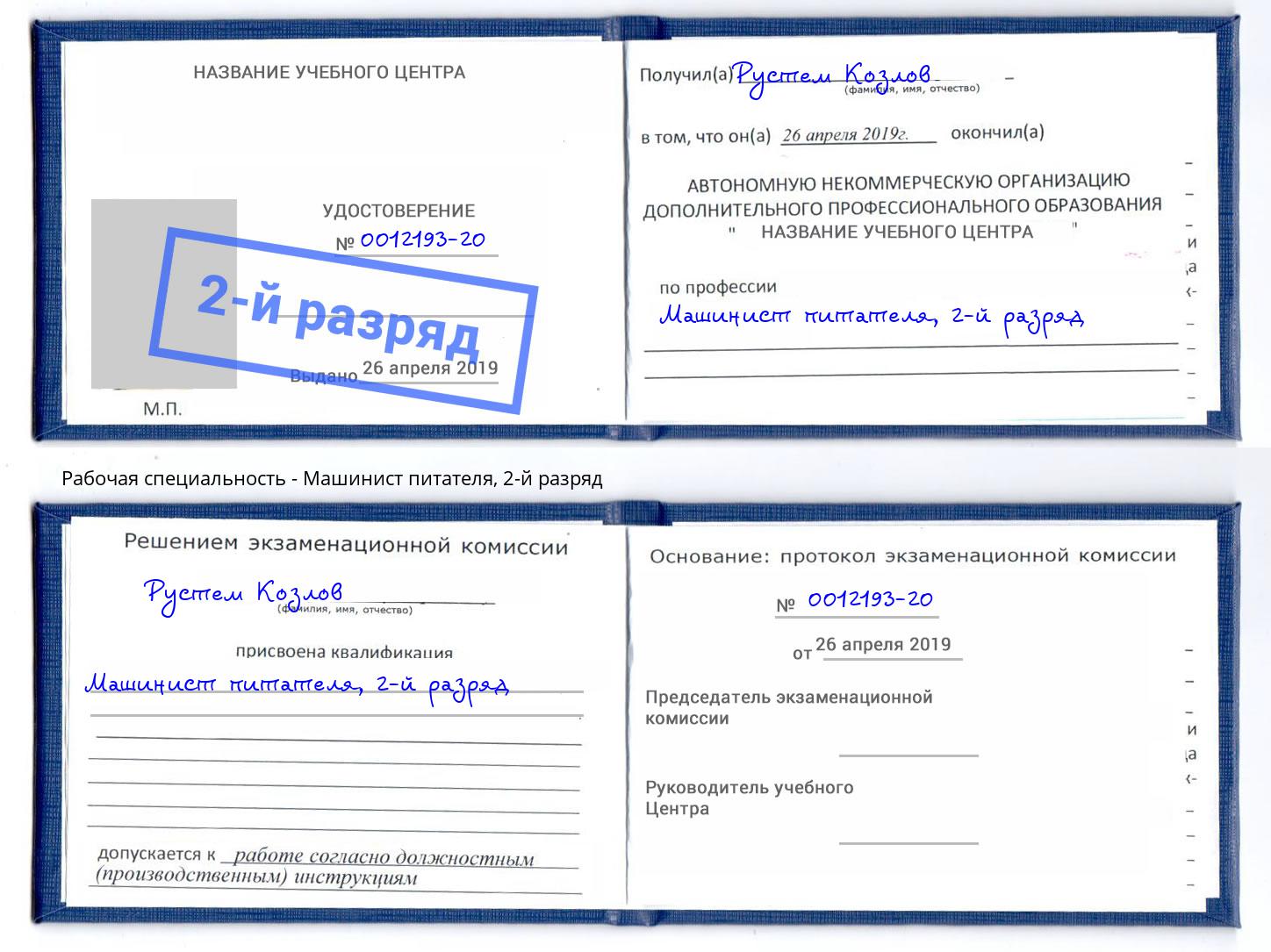 корочка 2-й разряд Машинист питателя Барнаул