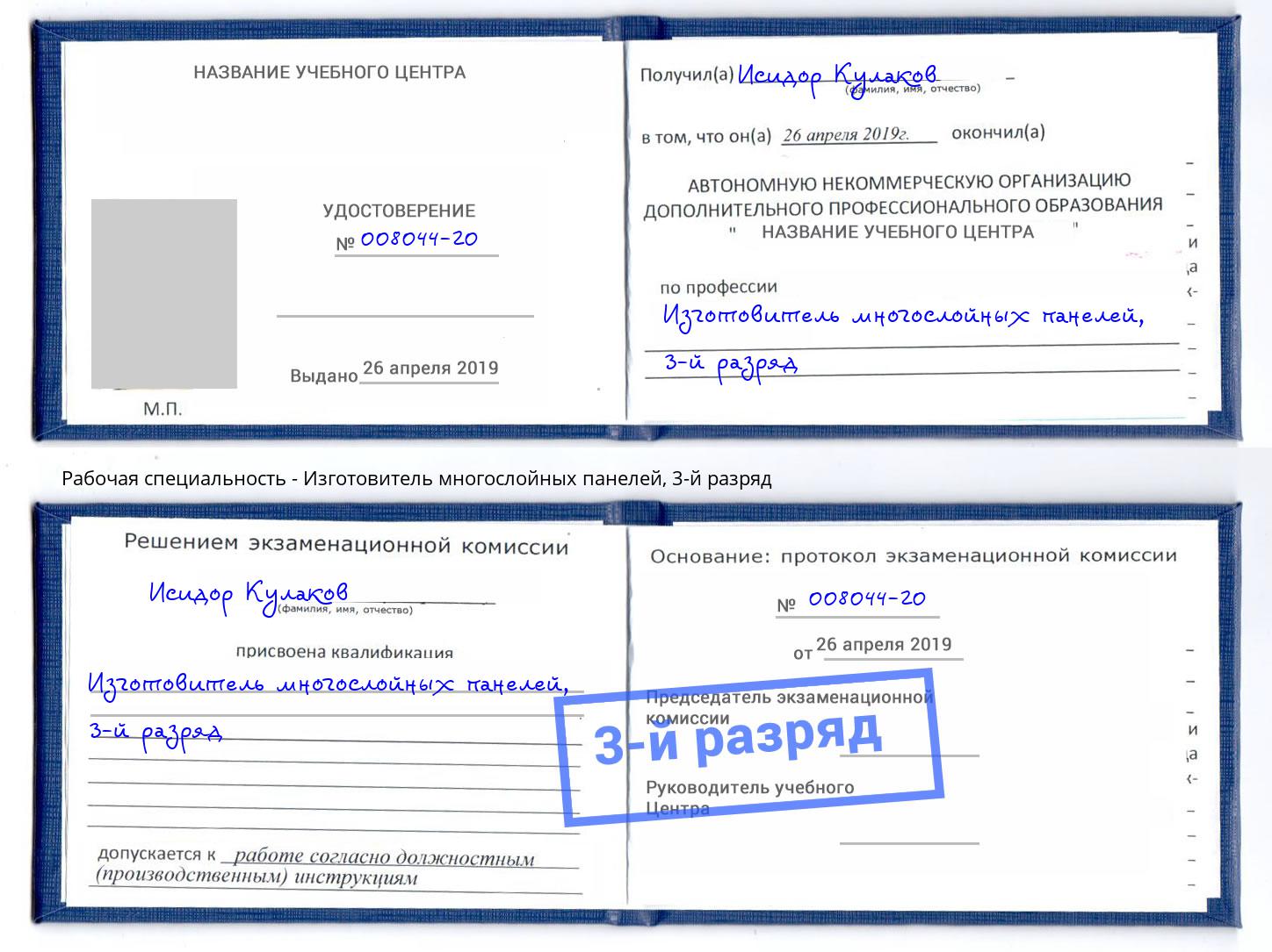 корочка 3-й разряд Изготовитель многослойных панелей Барнаул