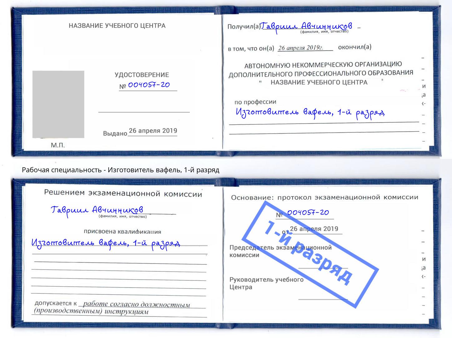 корочка 1-й разряд Изготовитель вафель Барнаул