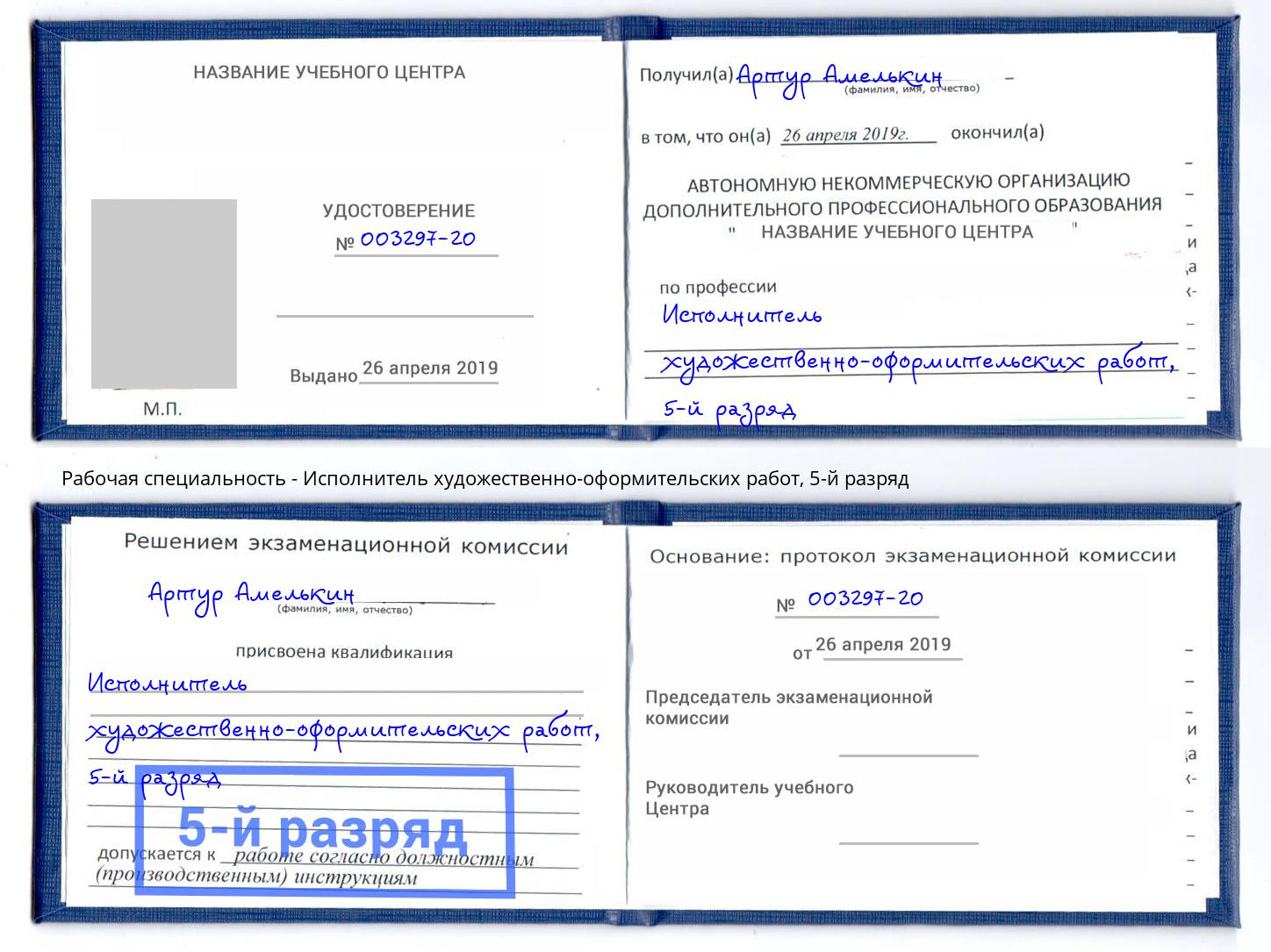 корочка 5-й разряд Исполнитель художественно-оформительских работ Барнаул