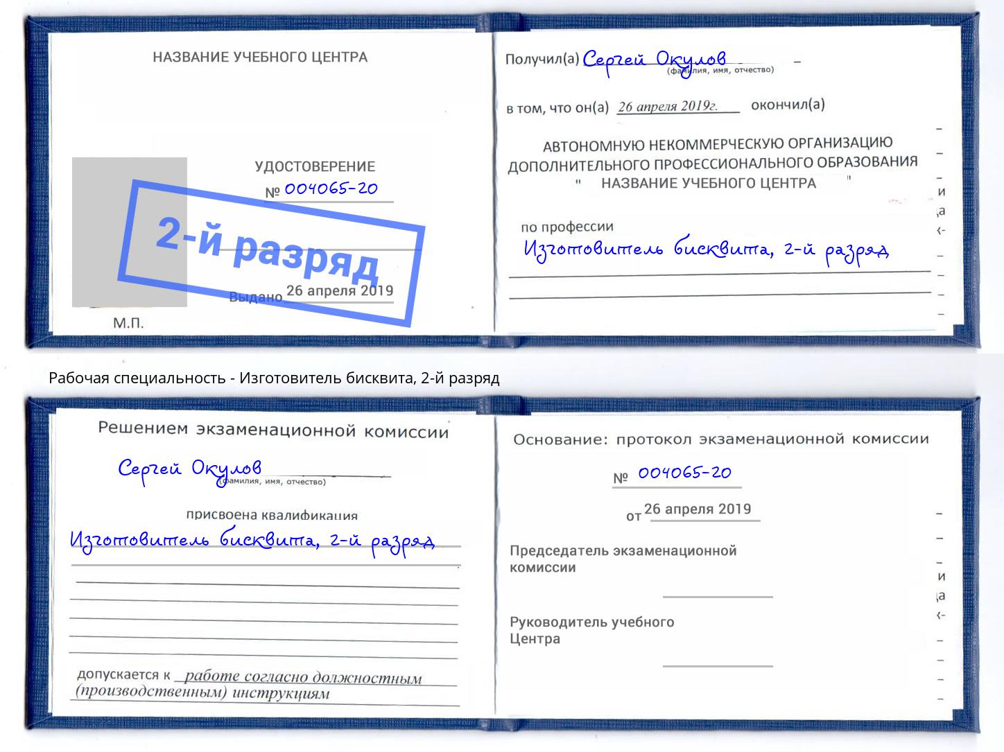 корочка 2-й разряд Изготовитель бисквита Барнаул