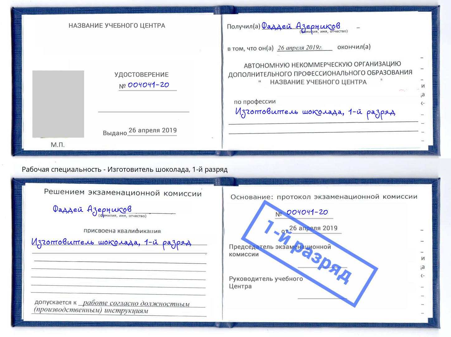 корочка 1-й разряд Изготовитель шоколада Барнаул