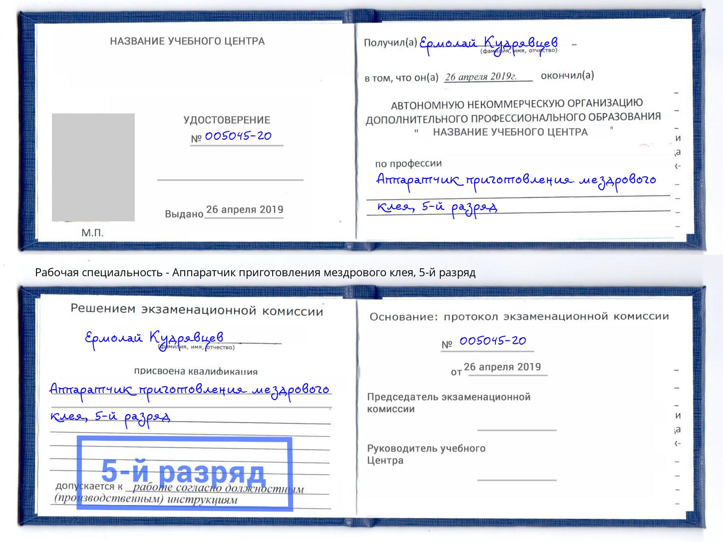 корочка 5-й разряд Аппаратчик приготовления мездрового клея Барнаул