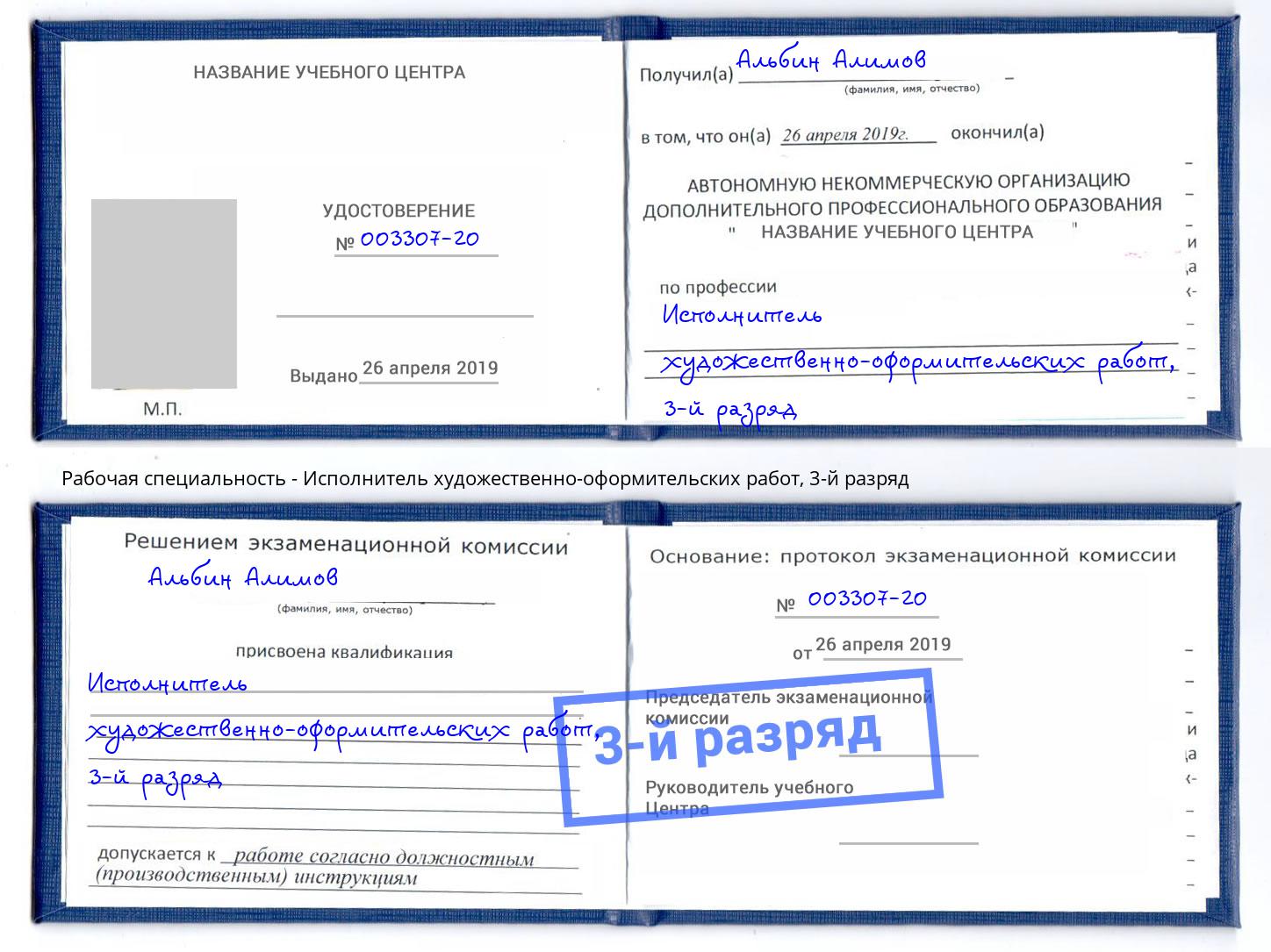 корочка 3-й разряд Исполнитель художественно-оформительских работ Барнаул