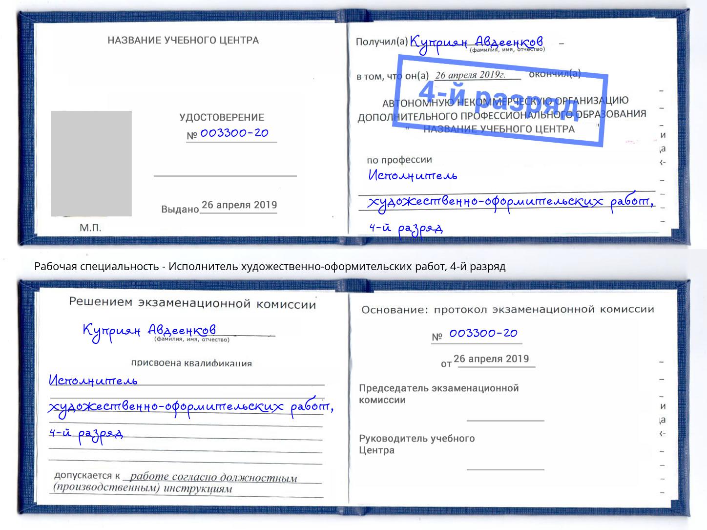 корочка 4-й разряд Исполнитель художественно-оформительских работ Барнаул